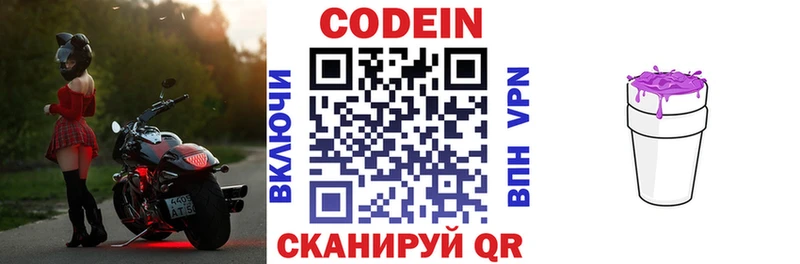 купить наркотик  mega как зайти  Codein Purple Drank  Омутнинск 